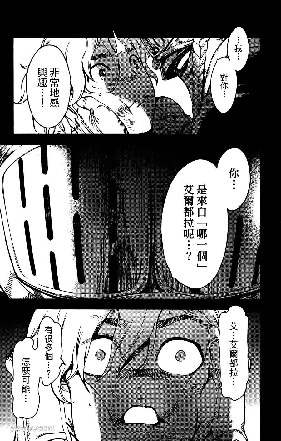 《飞空幻想》漫画最新章节第36话免费下拉式在线观看章节第【24】张图片