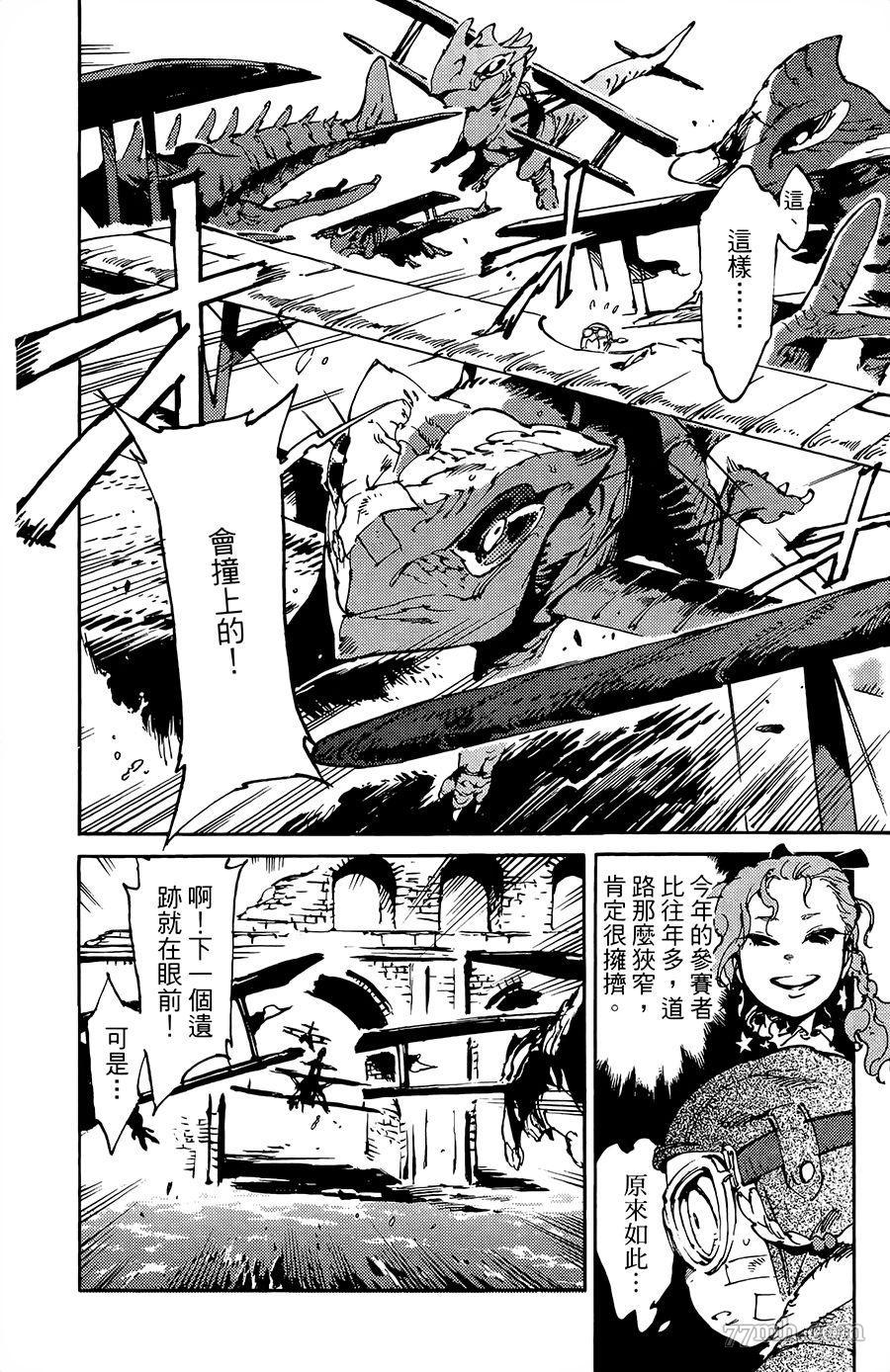 《飞空幻想》漫画最新章节第13话免费下拉式在线观看章节第【20】张图片