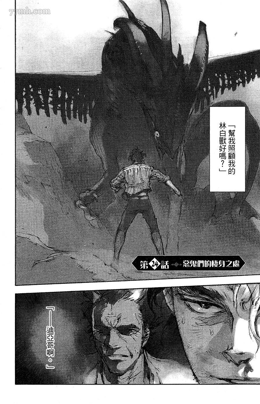 《飞空幻想》漫画最新章节第24话免费下拉式在线观看章节第【6】张图片