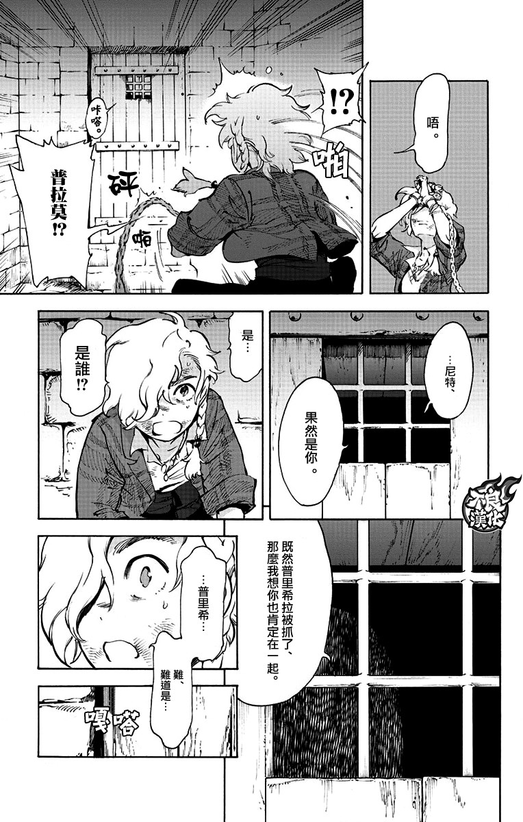 《飞空幻想》漫画最新章节第37话免费下拉式在线观看章节第【24】张图片