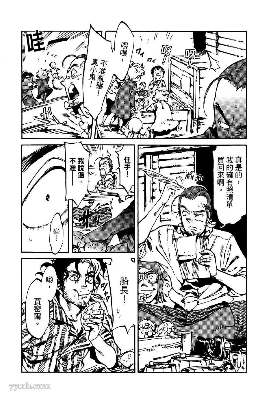 《飞空幻想》漫画最新章节第10话免费下拉式在线观看章节第【23】张图片