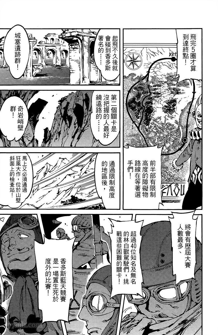 《飞空幻想》漫画最新章节第13话免费下拉式在线观看章节第【3】张图片