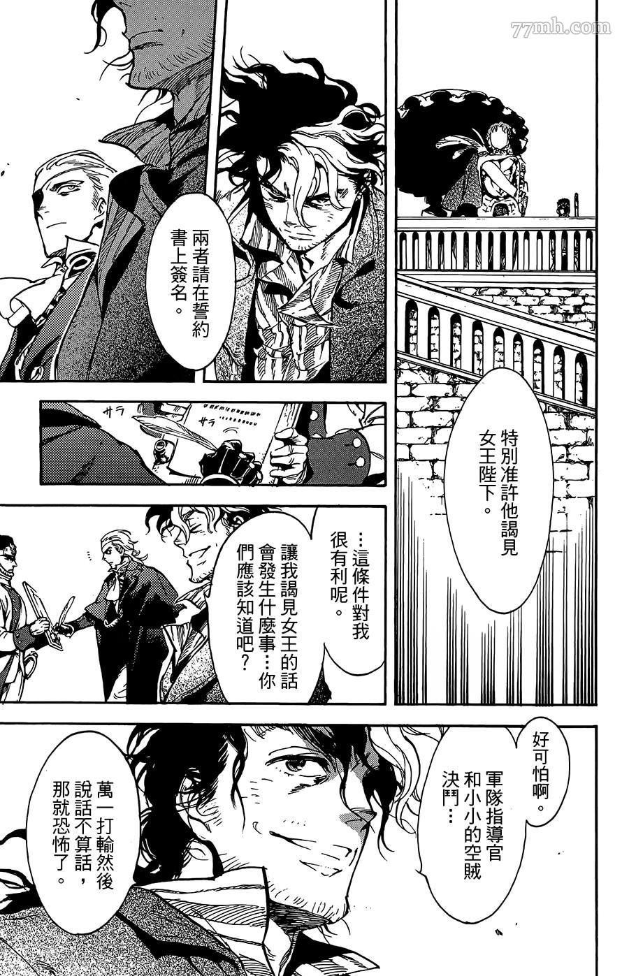 《飞空幻想》漫画最新章节第29话免费下拉式在线观看章节第【17】张图片