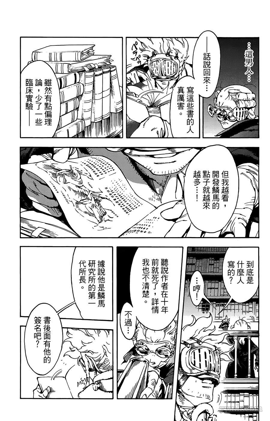 《飞空幻想》漫画最新章节第28话免费下拉式在线观看章节第【13】张图片