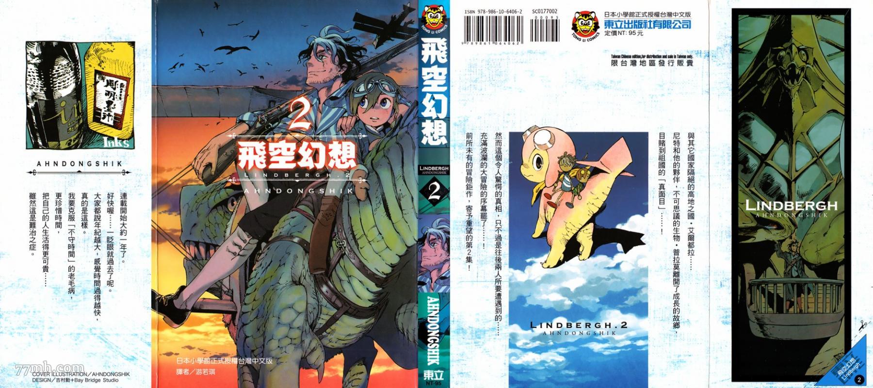 《飞空幻想》漫画最新章节第6话免费下拉式在线观看章节第【1】张图片