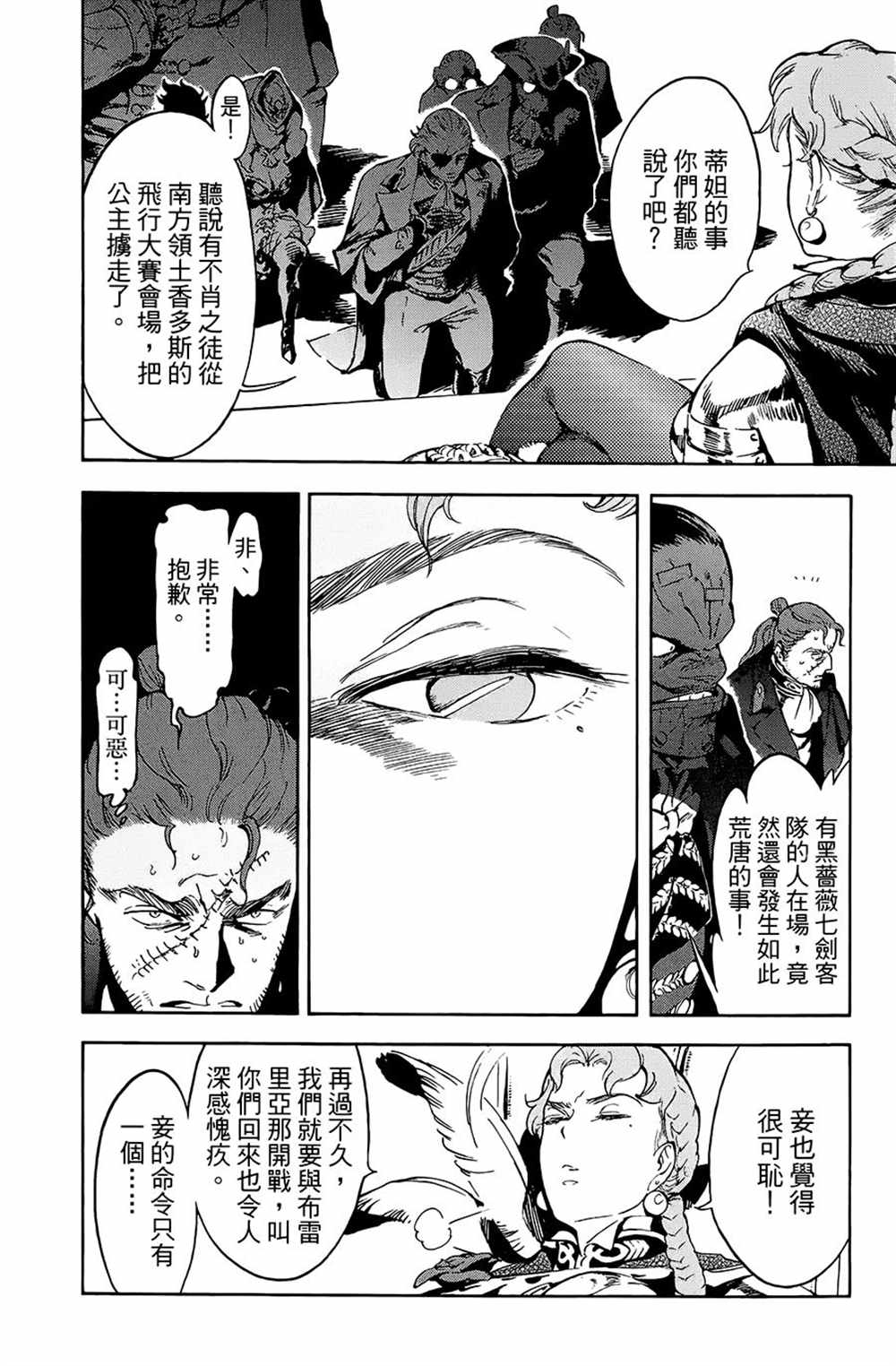 《飞空幻想》漫画最新章节第20话免费下拉式在线观看章节第【11】张图片