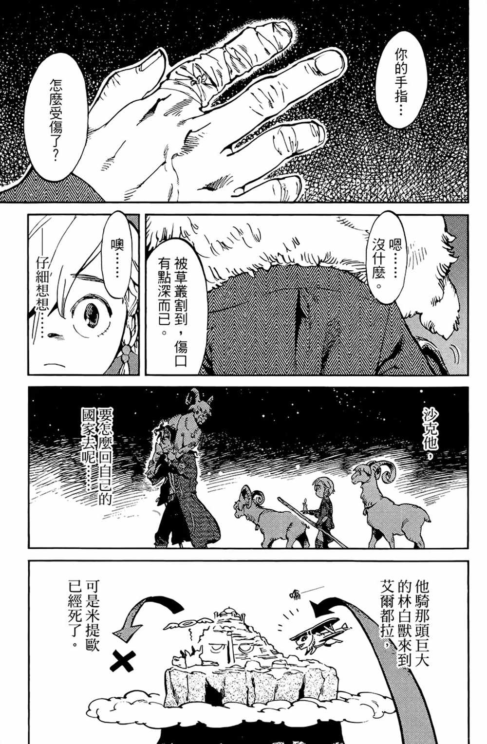 《飞空幻想》漫画最新章节第3话免费下拉式在线观看章节第【13】张图片