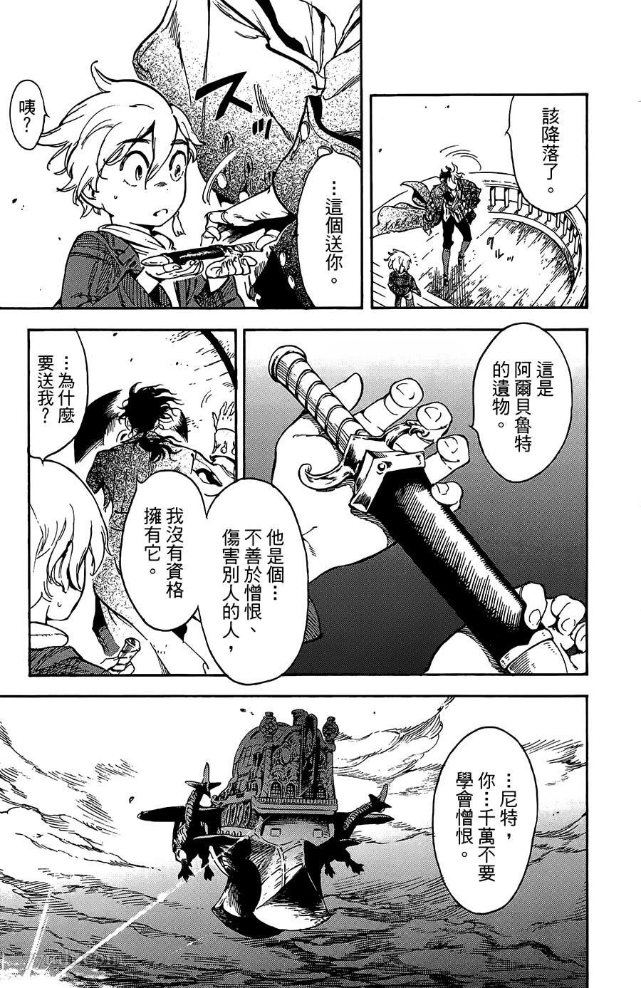 《飞空幻想》漫画最新章节第29话免费下拉式在线观看章节第【13】张图片