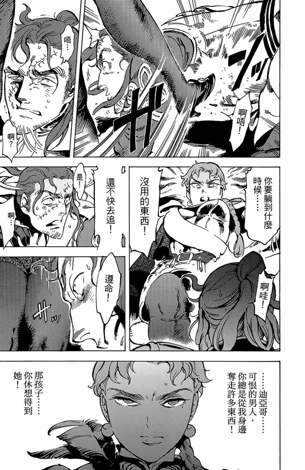 《飞空幻想》漫画最新章节第18话免费下拉式在线观看章节第【27】张图片