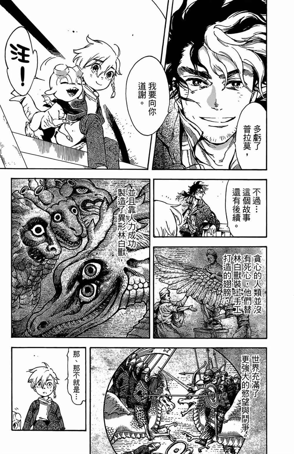 《飞空幻想》漫画最新章节第29话免费下拉式在线观看章节第【9】张图片