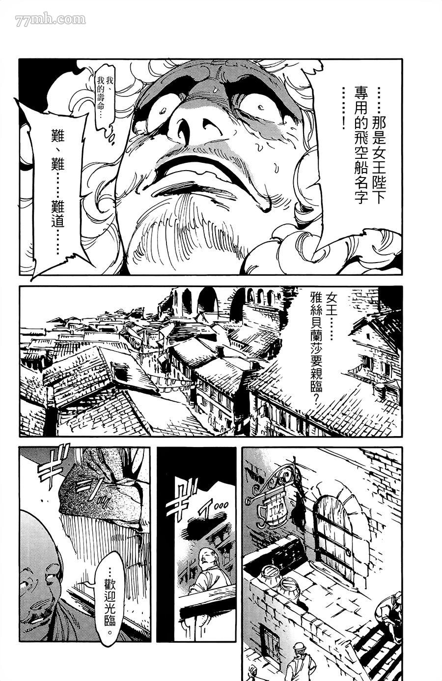 《飞空幻想》漫画最新章节第13话免费下拉式在线观看章节第【13】张图片