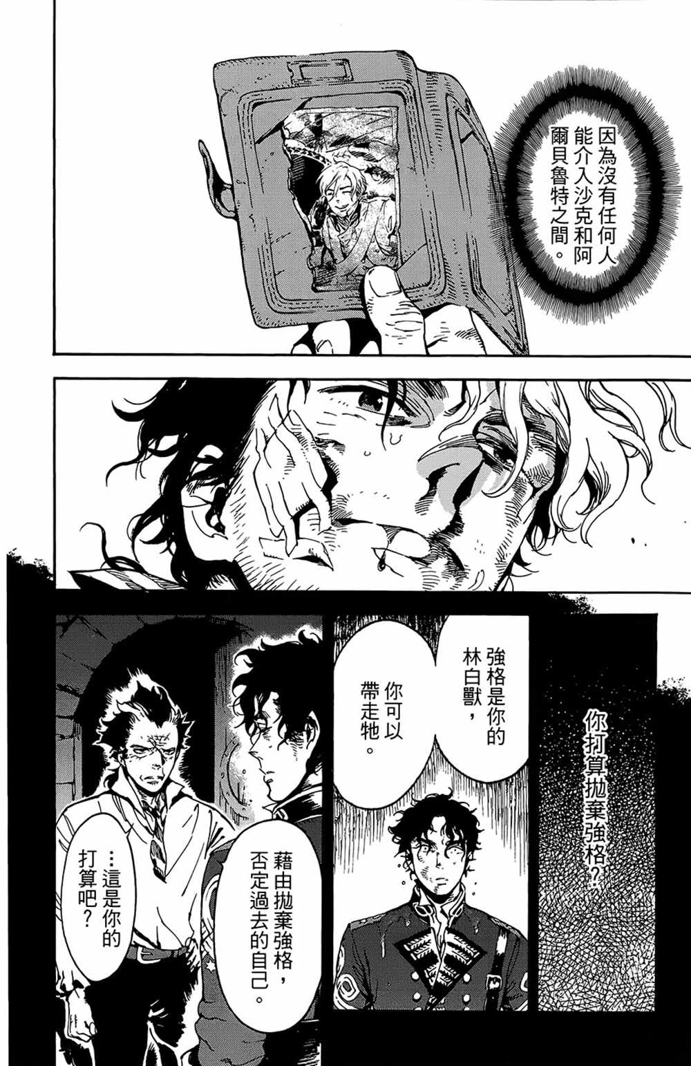 《飞空幻想》漫画最新章节第25话免费下拉式在线观看章节第【4】张图片