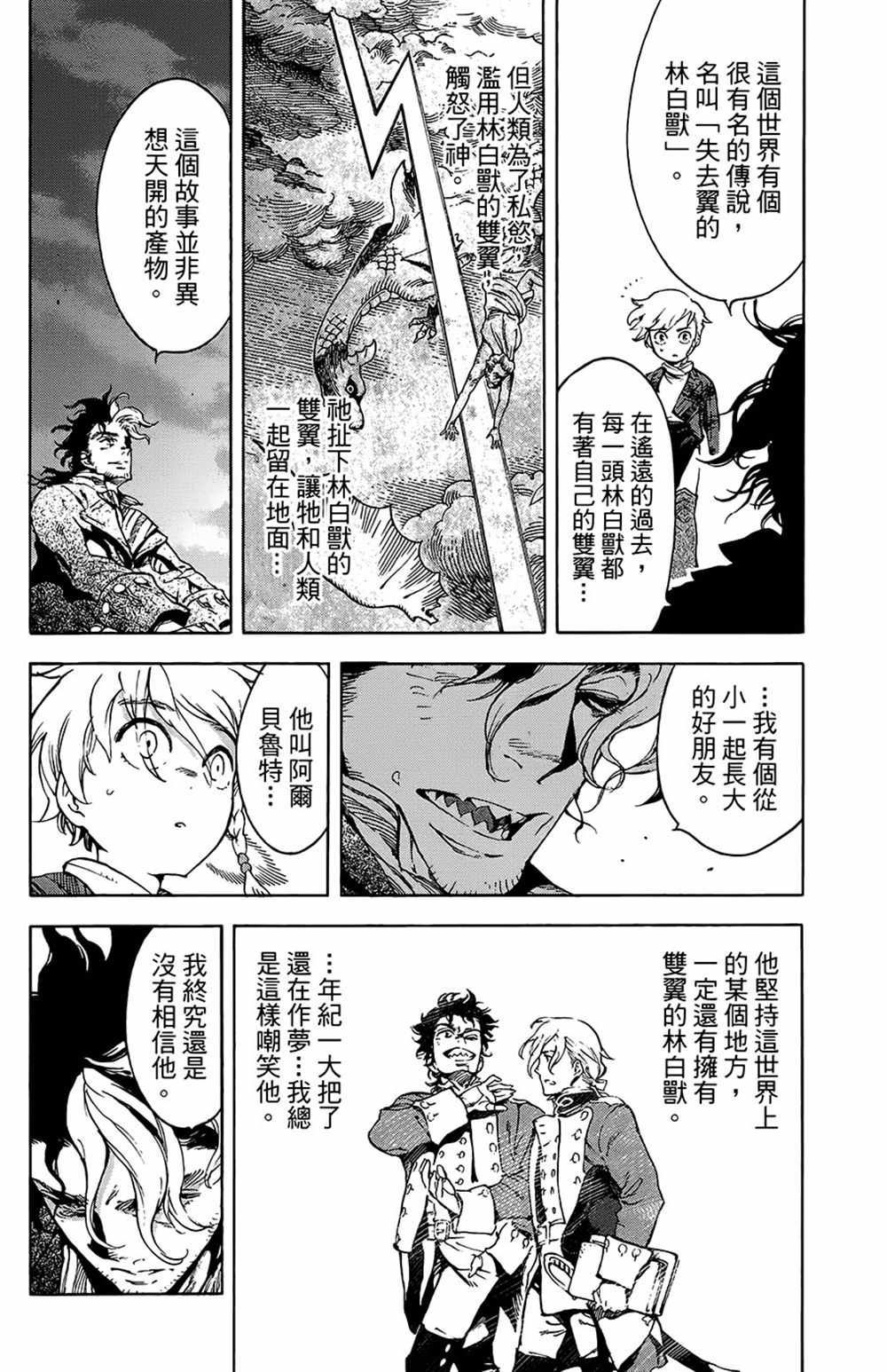 《飞空幻想》漫画最新章节第29话免费下拉式在线观看章节第【7】张图片