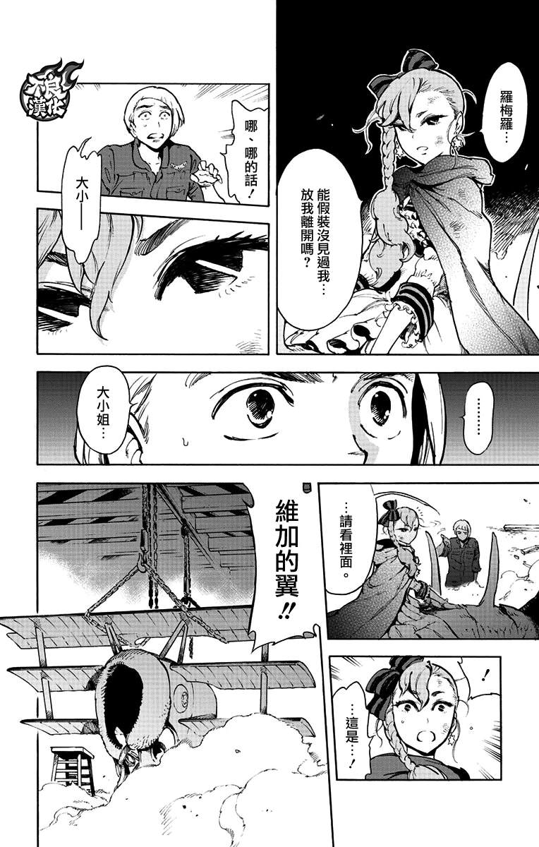 《飞空幻想》漫画最新章节第38话免费下拉式在线观看章节第【20】张图片