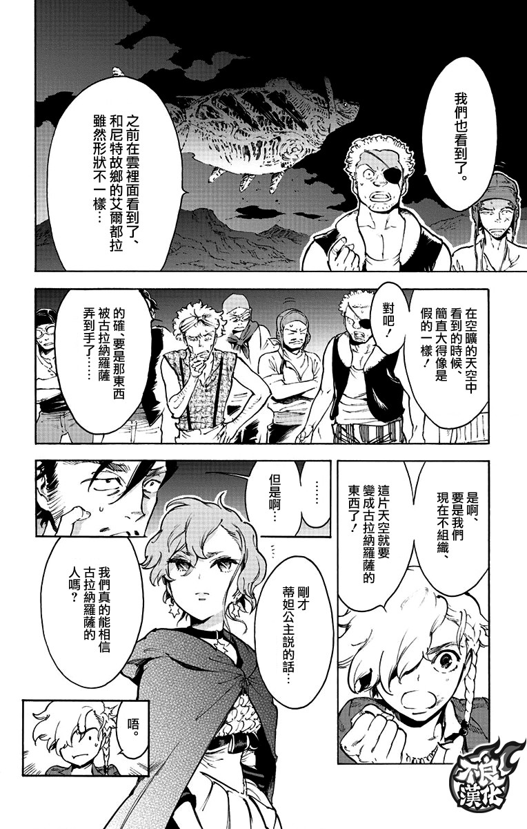 《飞空幻想》漫画最新章节第39话免费下拉式在线观看章节第【17】张图片