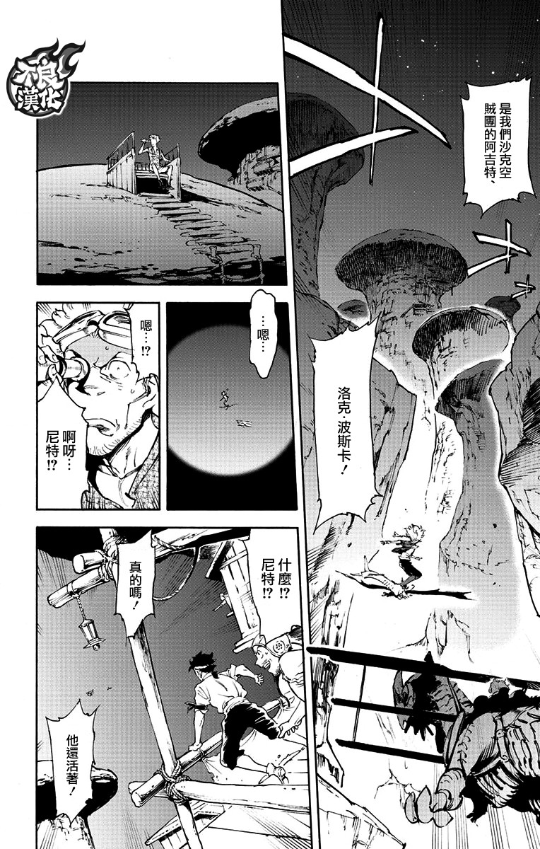 《飞空幻想》漫画最新章节第39话免费下拉式在线观看章节第【13】张图片