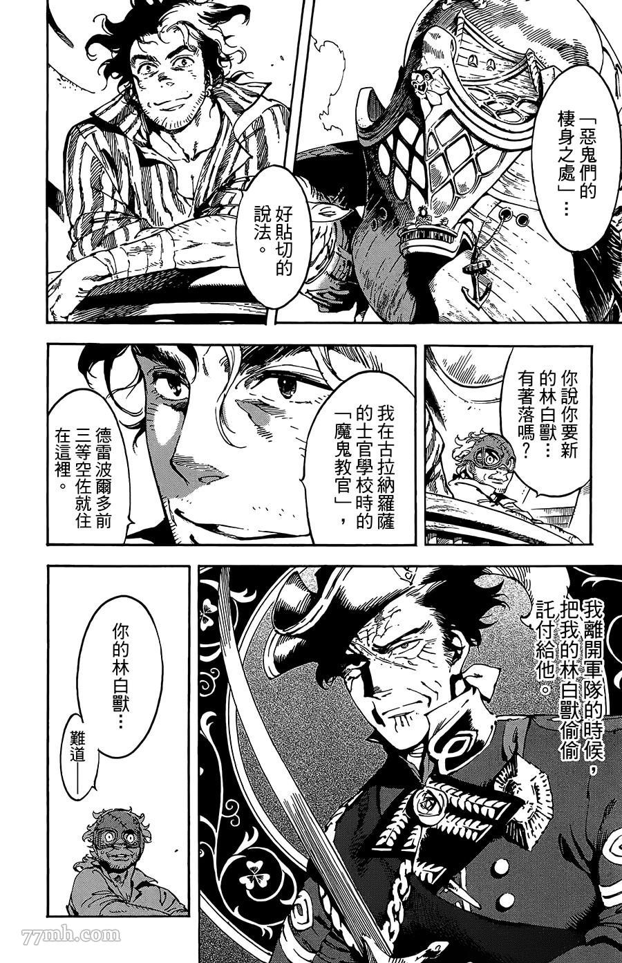 《飞空幻想》漫画最新章节第24话免费下拉式在线观看章节第【8】张图片