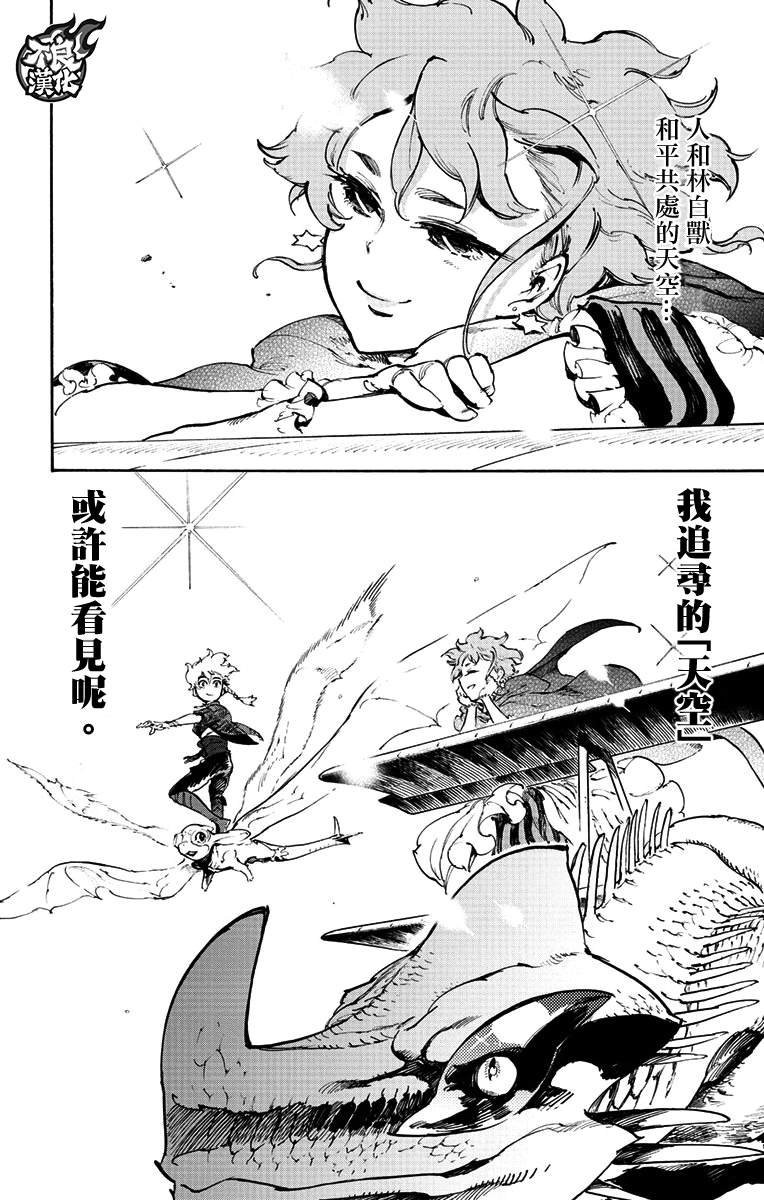 《飞空幻想》漫画最新章节第38话免费下拉式在线观看章节第【31】张图片