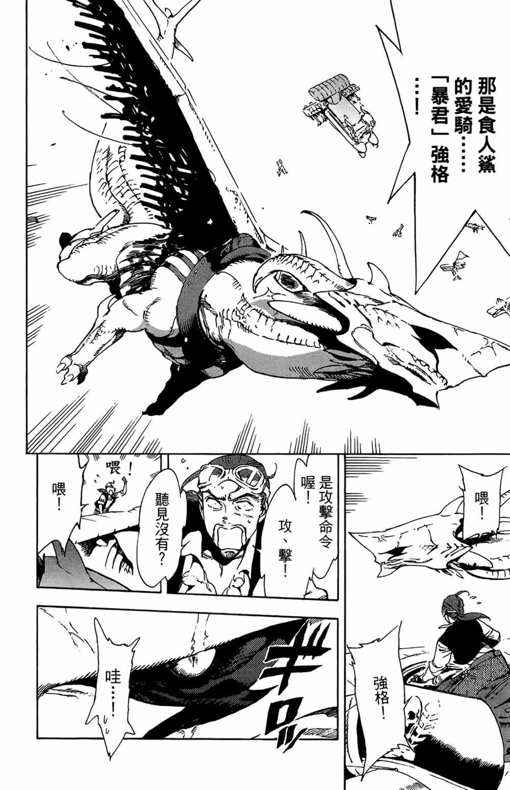 《飞空幻想》漫画最新章节第32话免费下拉式在线观看章节第【9】张图片