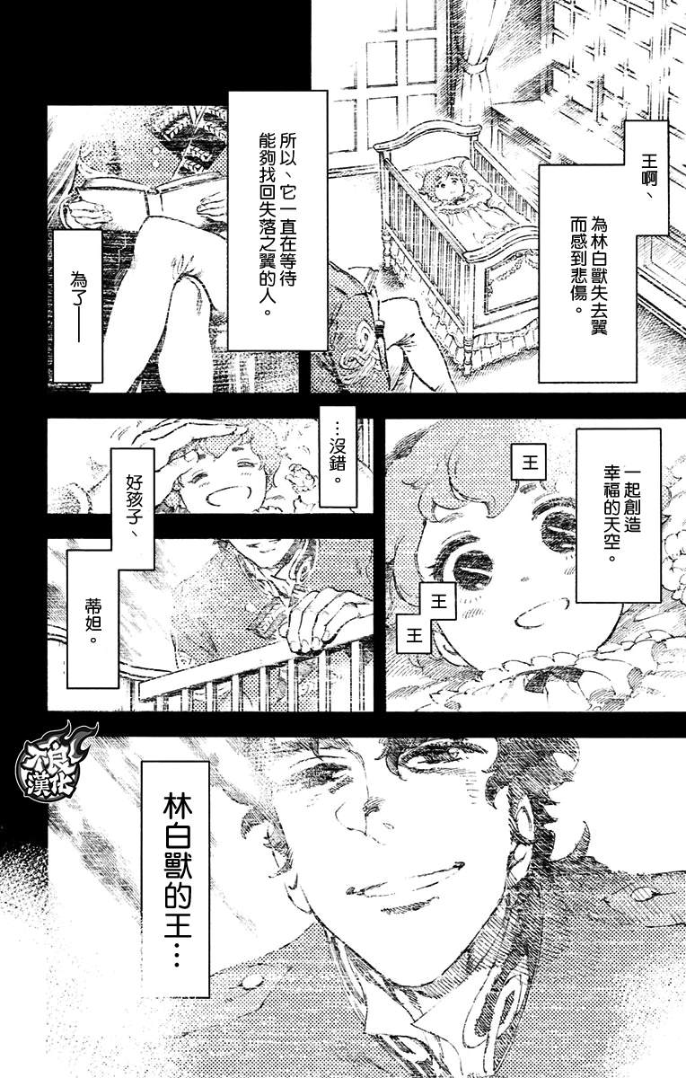 《飞空幻想》漫画最新章节第38话免费下拉式在线观看章节第【29】张图片