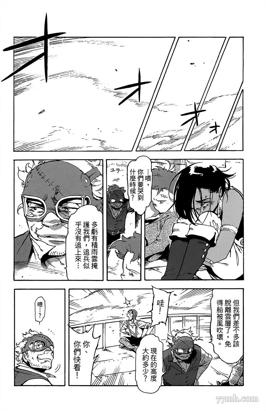 《飞空幻想》漫画最新章节第31话免费下拉式在线观看章节第【29】张图片