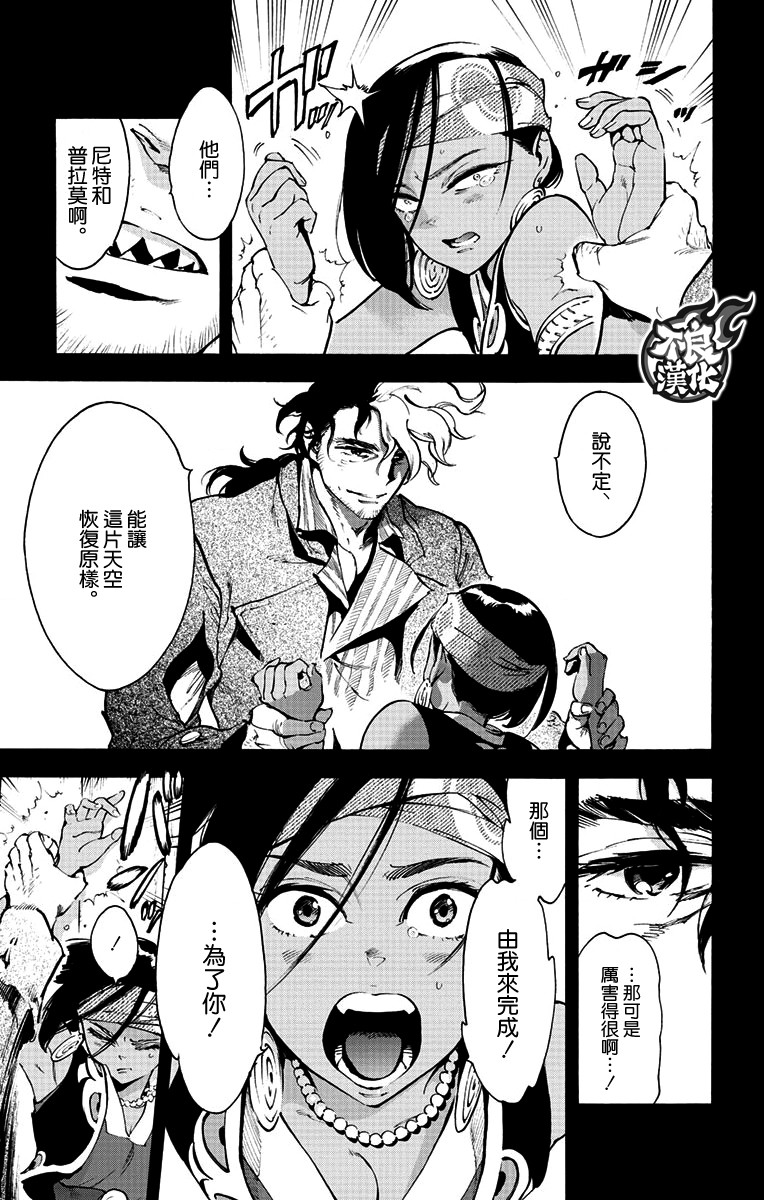 《飞空幻想》漫画最新章节第39话免费下拉式在线观看章节第【28】张图片