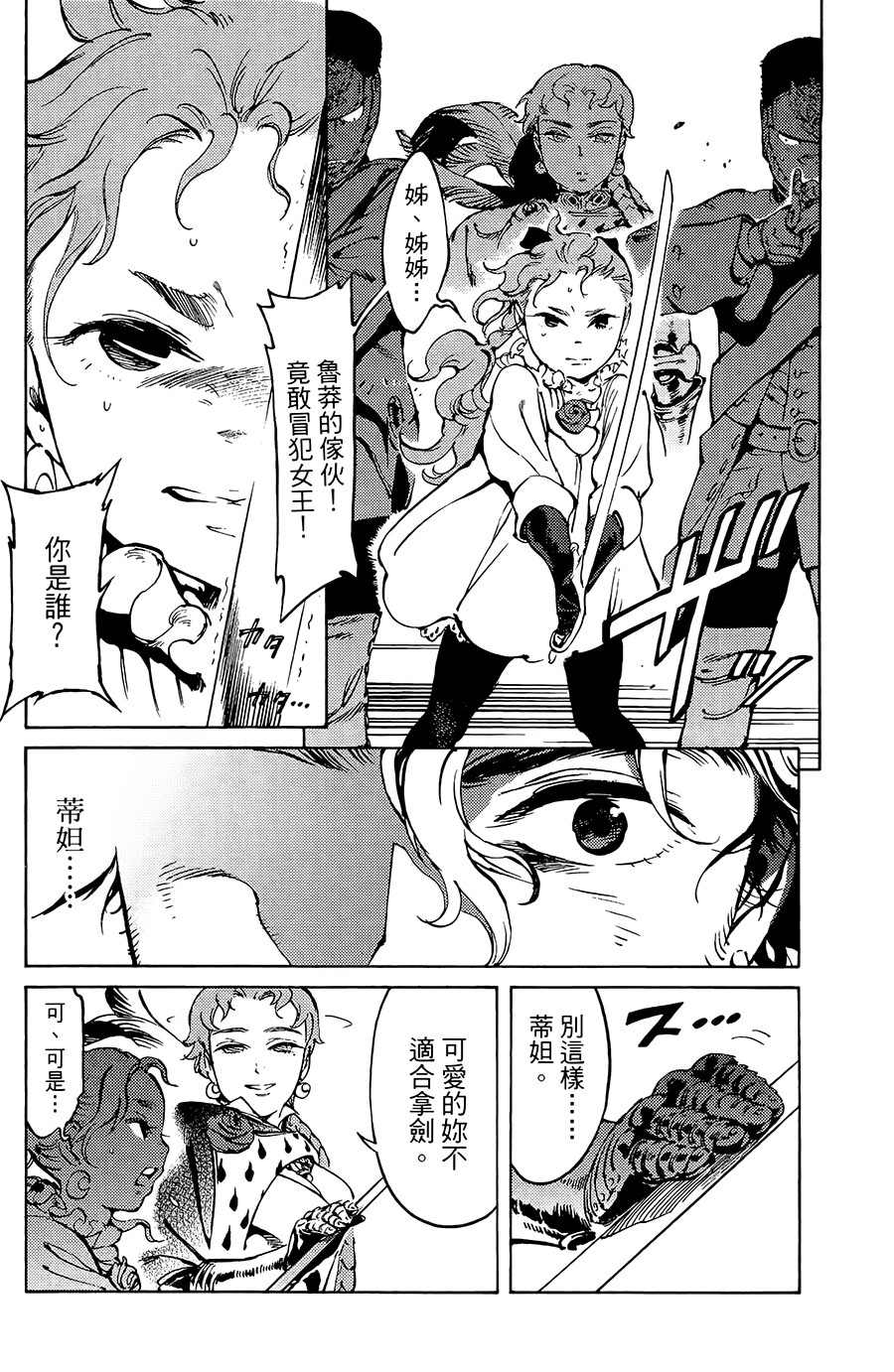 《飞空幻想》漫画最新章节第17话免费下拉式在线观看章节第【14】张图片