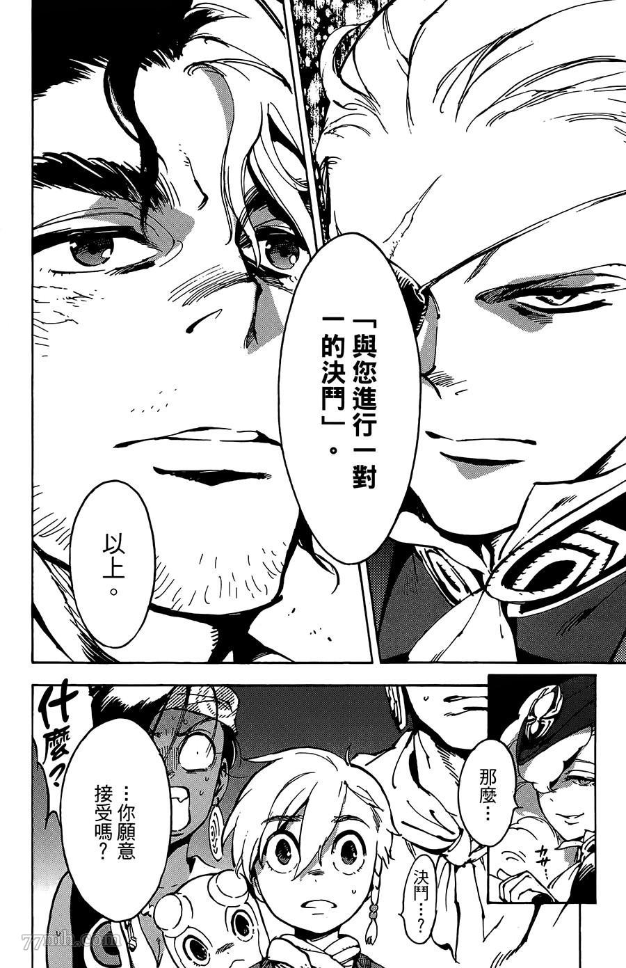 《飞空幻想》漫画最新章节第28话免费下拉式在线观看章节第【23】张图片