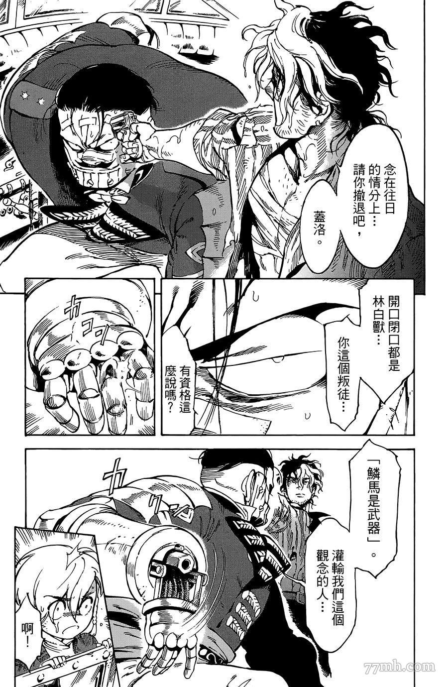 《飞空幻想》漫画最新章节第27话免费下拉式在线观看章节第【18】张图片