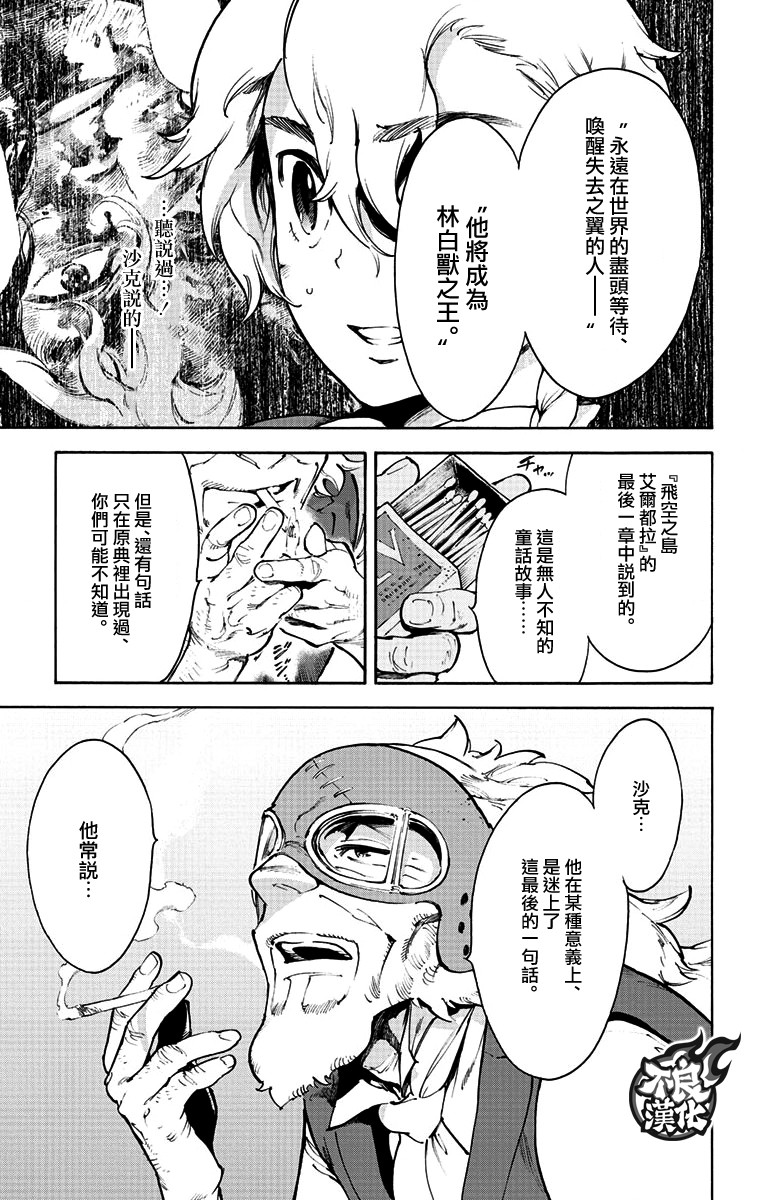 《飞空幻想》漫画最新章节第39话免费下拉式在线观看章节第【20】张图片