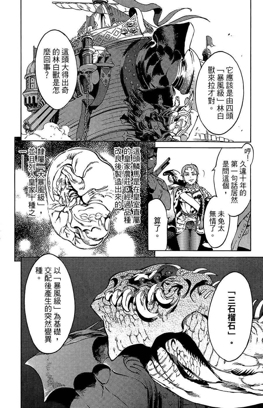 《飞空幻想》漫画最新章节第17话免费下拉式在线观看章节第【17】张图片