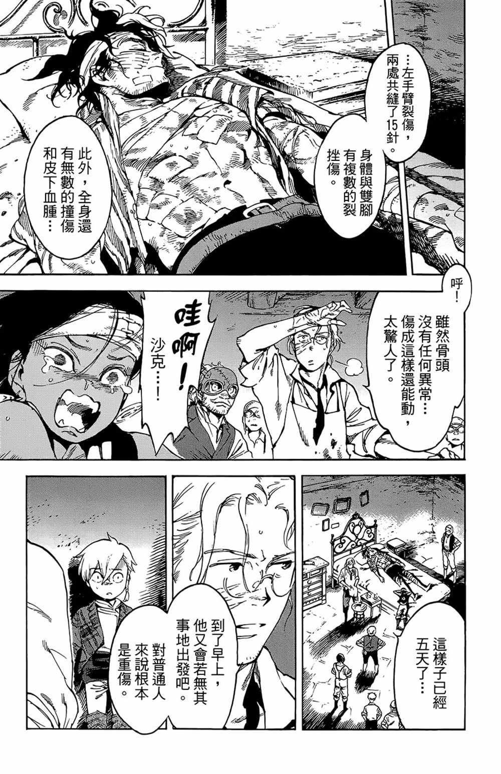 《飞空幻想》漫画最新章节第24话免费下拉式在线观看章节第【24】张图片