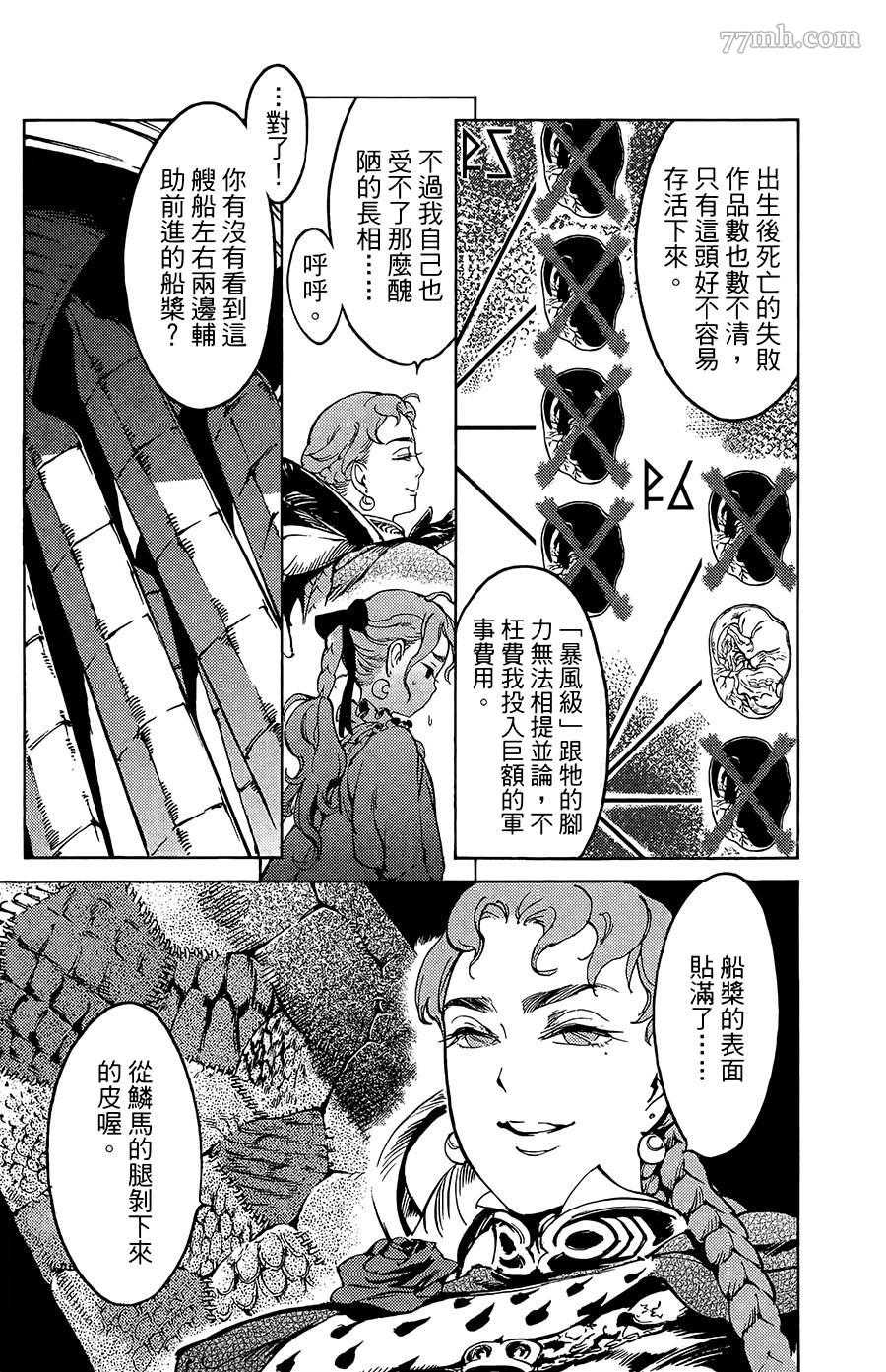 《飞空幻想》漫画最新章节第17话免费下拉式在线观看章节第【18】张图片