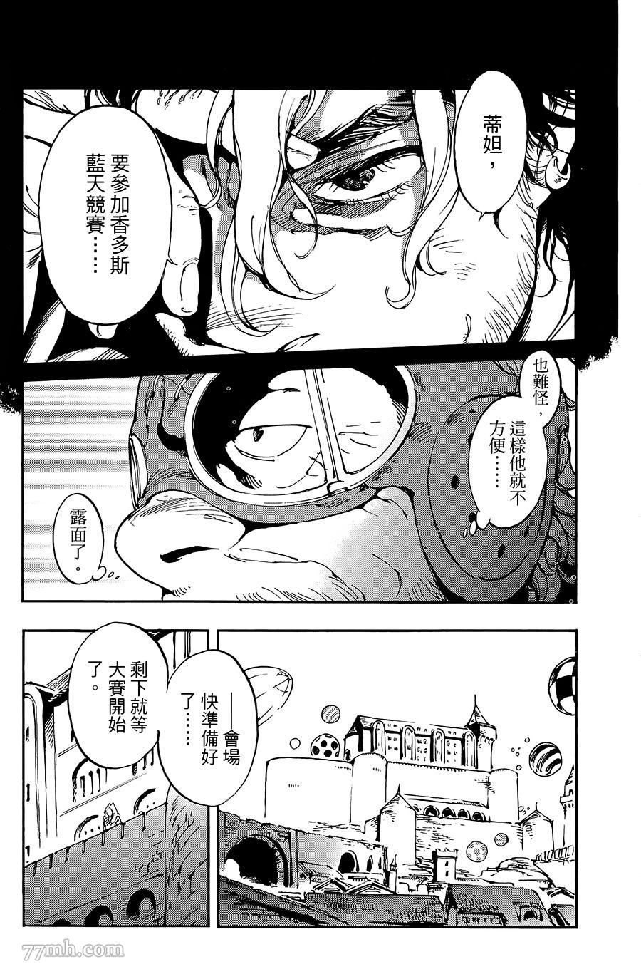 《飞空幻想》漫画最新章节第12话免费下拉式在线观看章节第【12】张图片