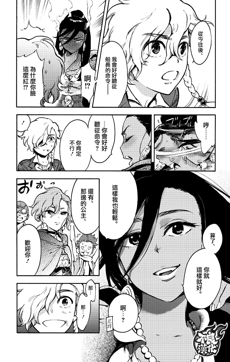 《飞空幻想》漫画最新章节第39话免费下拉式在线观看章节第【30】张图片