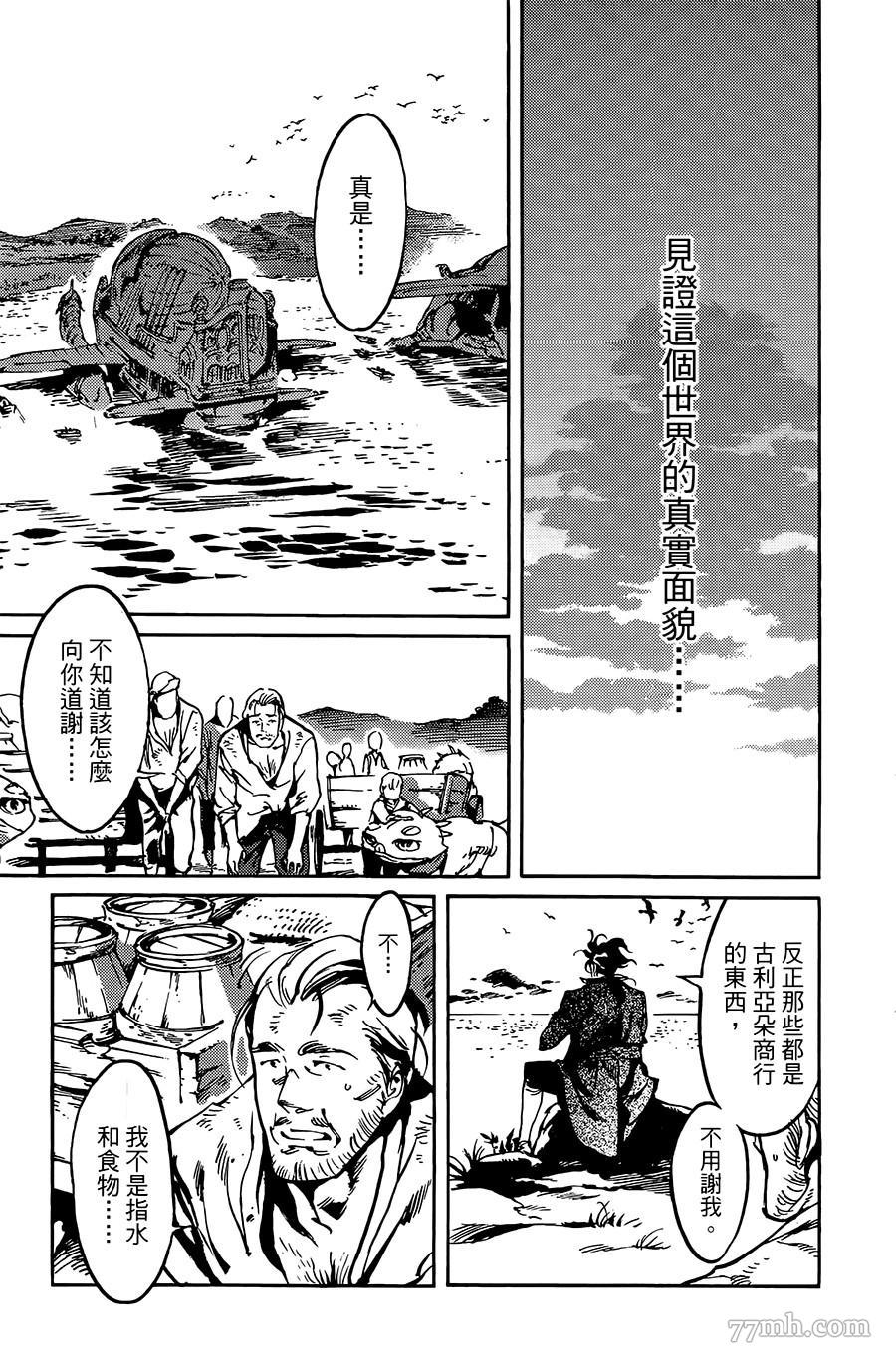 《飞空幻想》漫画最新章节第9话免费下拉式在线观看章节第【27】张图片