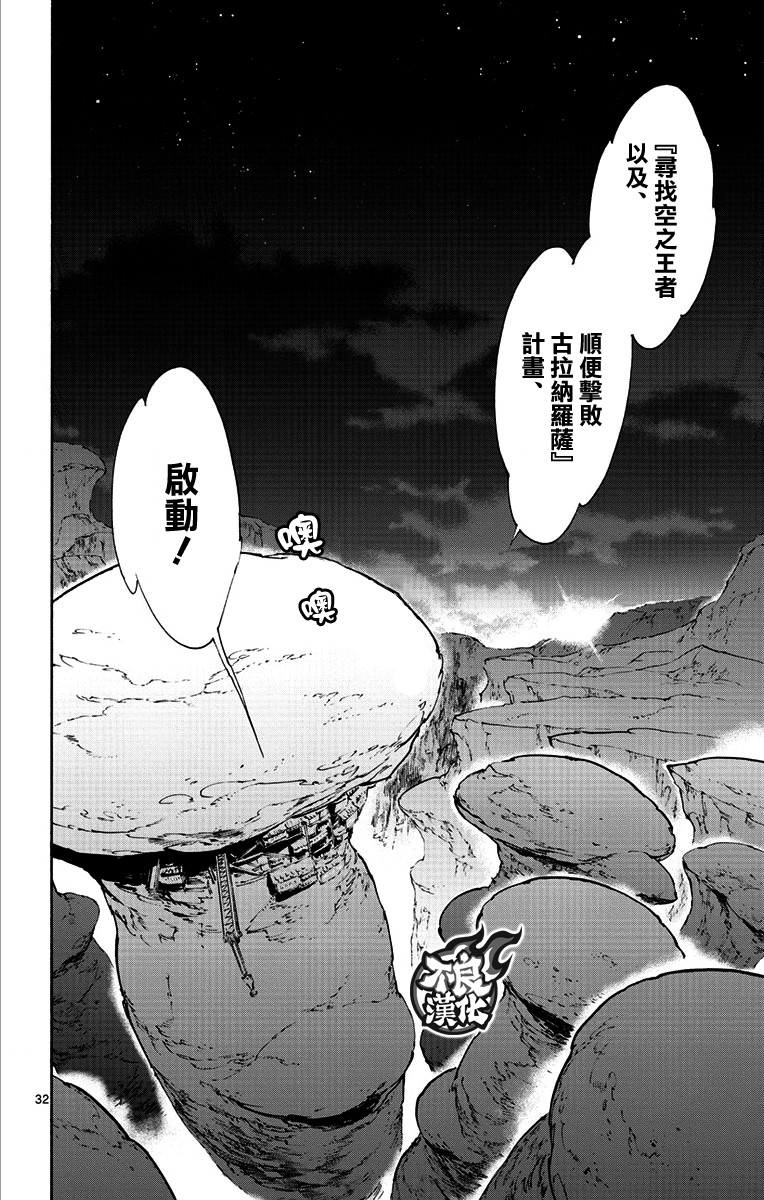 《飞空幻想》漫画最新章节第39话免费下拉式在线观看章节第【31】张图片