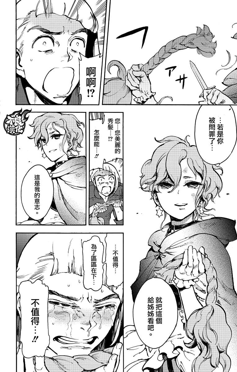 《飞空幻想》漫画最新章节第38话免费下拉式在线观看章节第【22】张图片