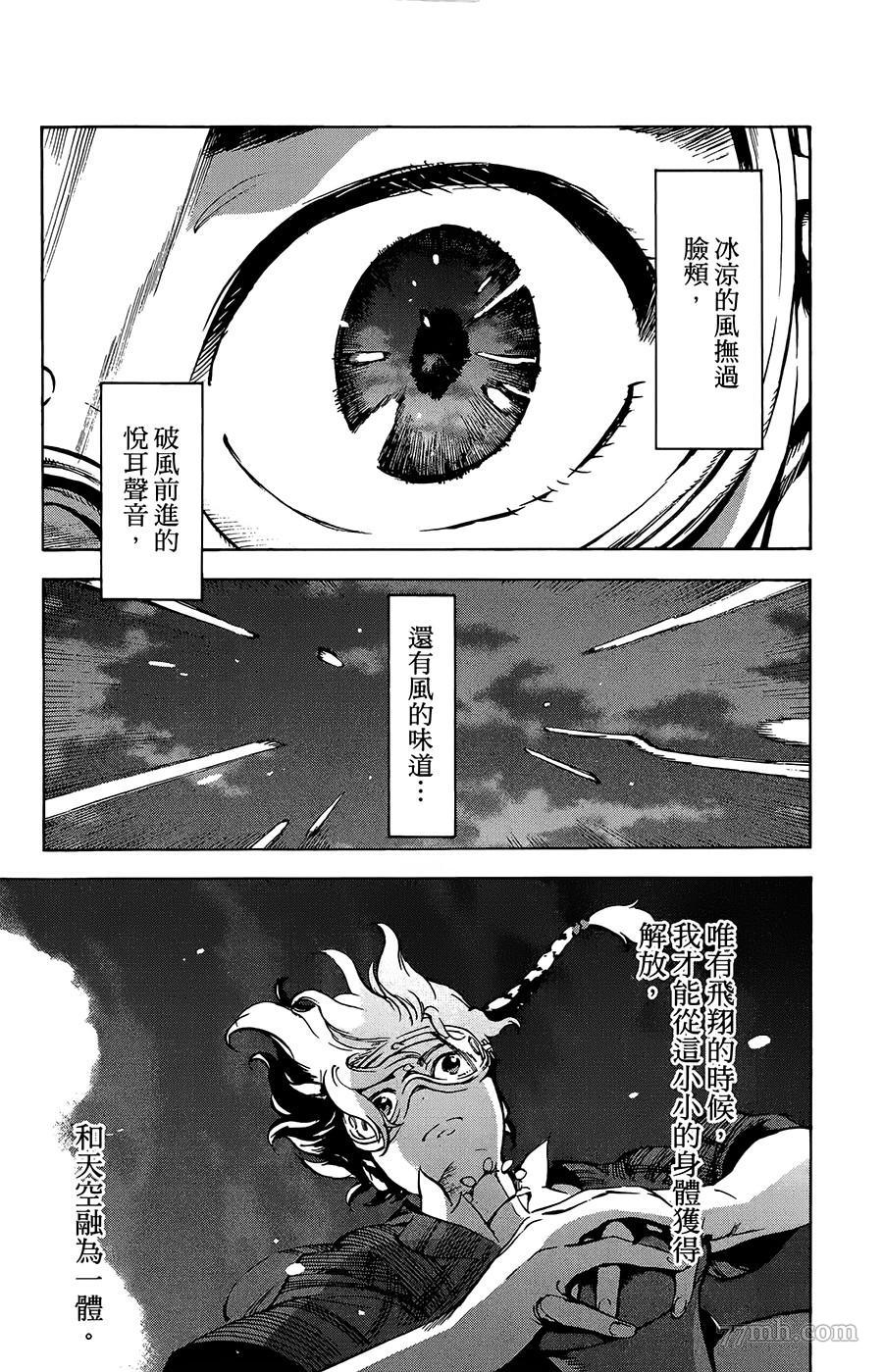 《飞空幻想》漫画最新章节第33话免费下拉式在线观看章节第【20】张图片