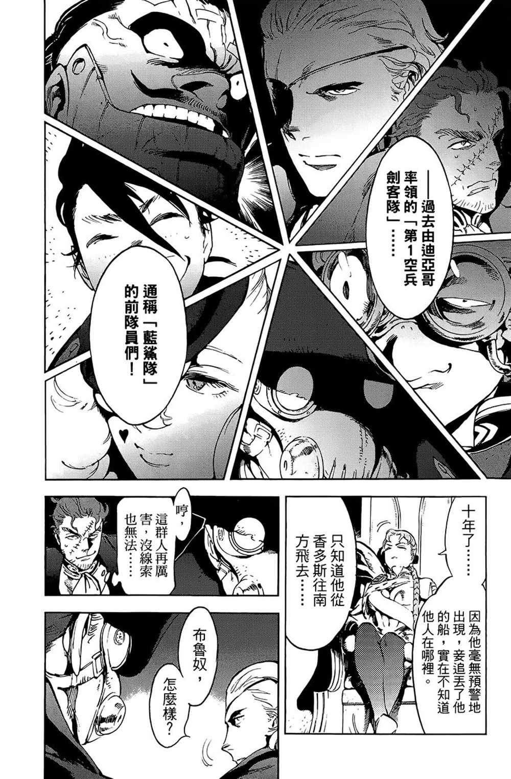 《飞空幻想》漫画最新章节第20话免费下拉式在线观看章节第【15】张图片