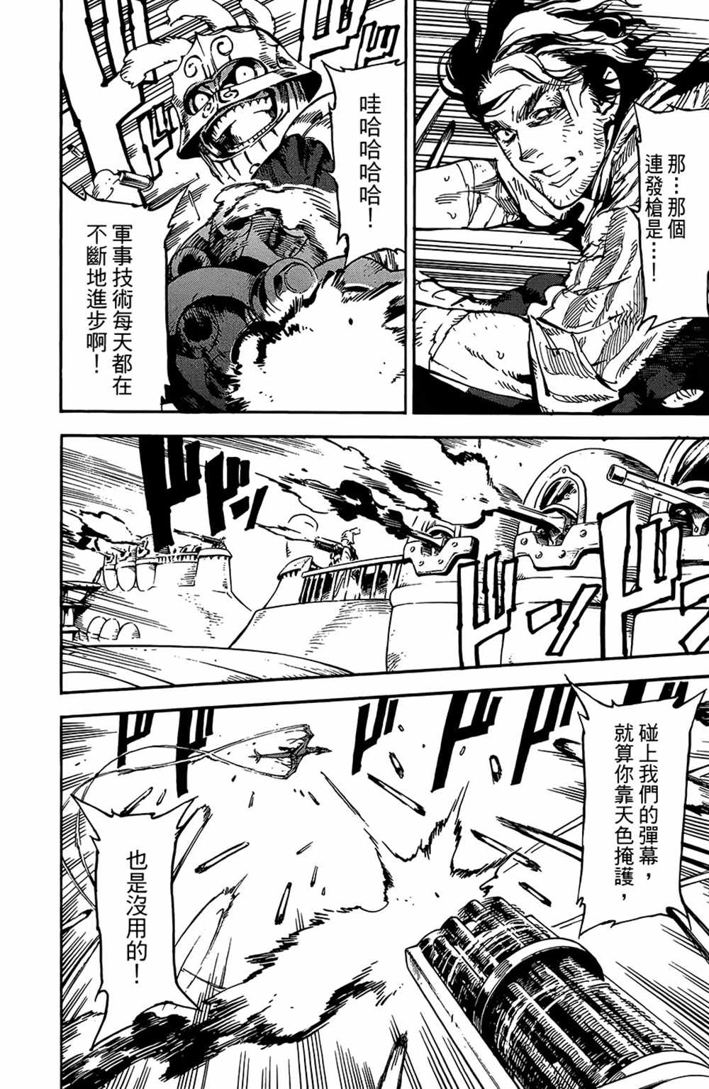 《飞空幻想》漫画最新章节第25话免费下拉式在线观看章节第【23】张图片