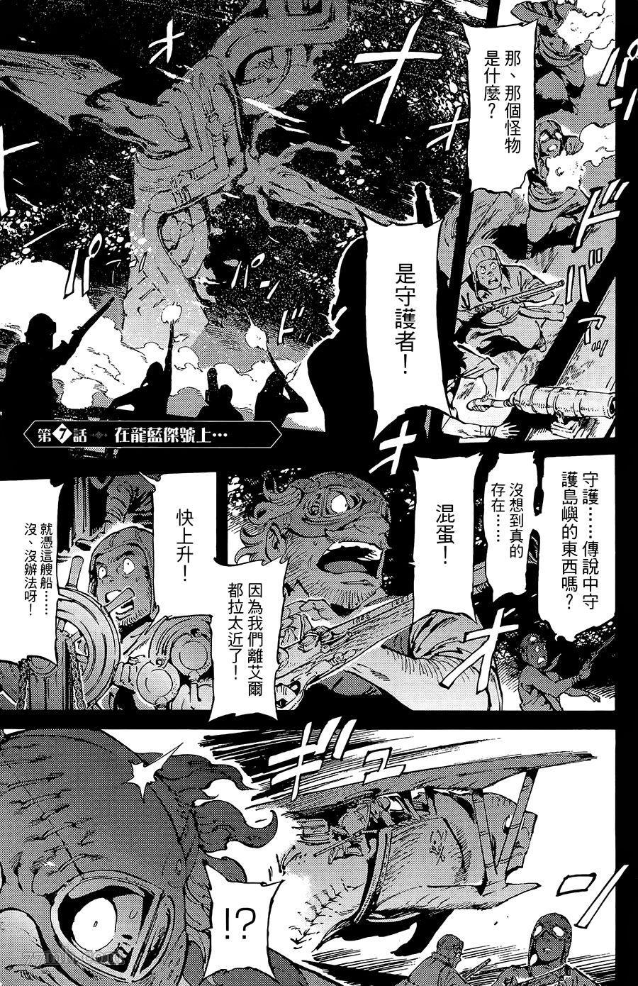 《飞空幻想》漫画最新章节第7话免费下拉式在线观看章节第【1】张图片