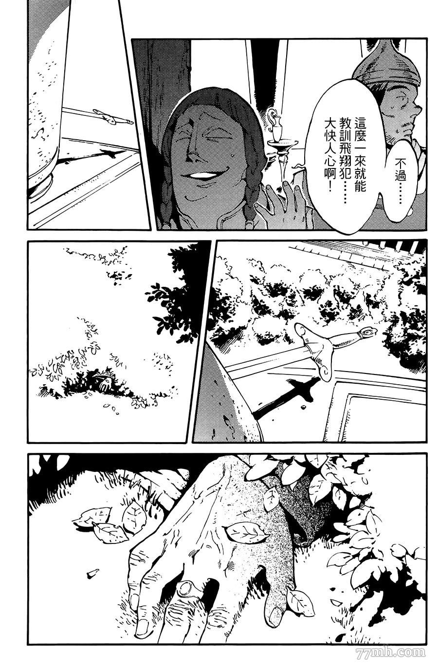 《飞空幻想》漫画最新章节第6话免费下拉式在线观看章节第【7】张图片