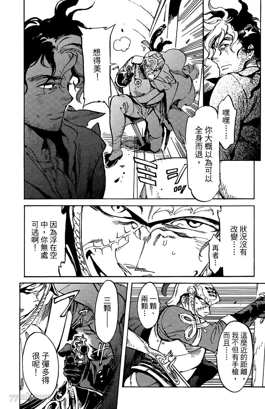 《飞空幻想》漫画最新章节第15-16话免费下拉式在线观看章节第【50】张图片