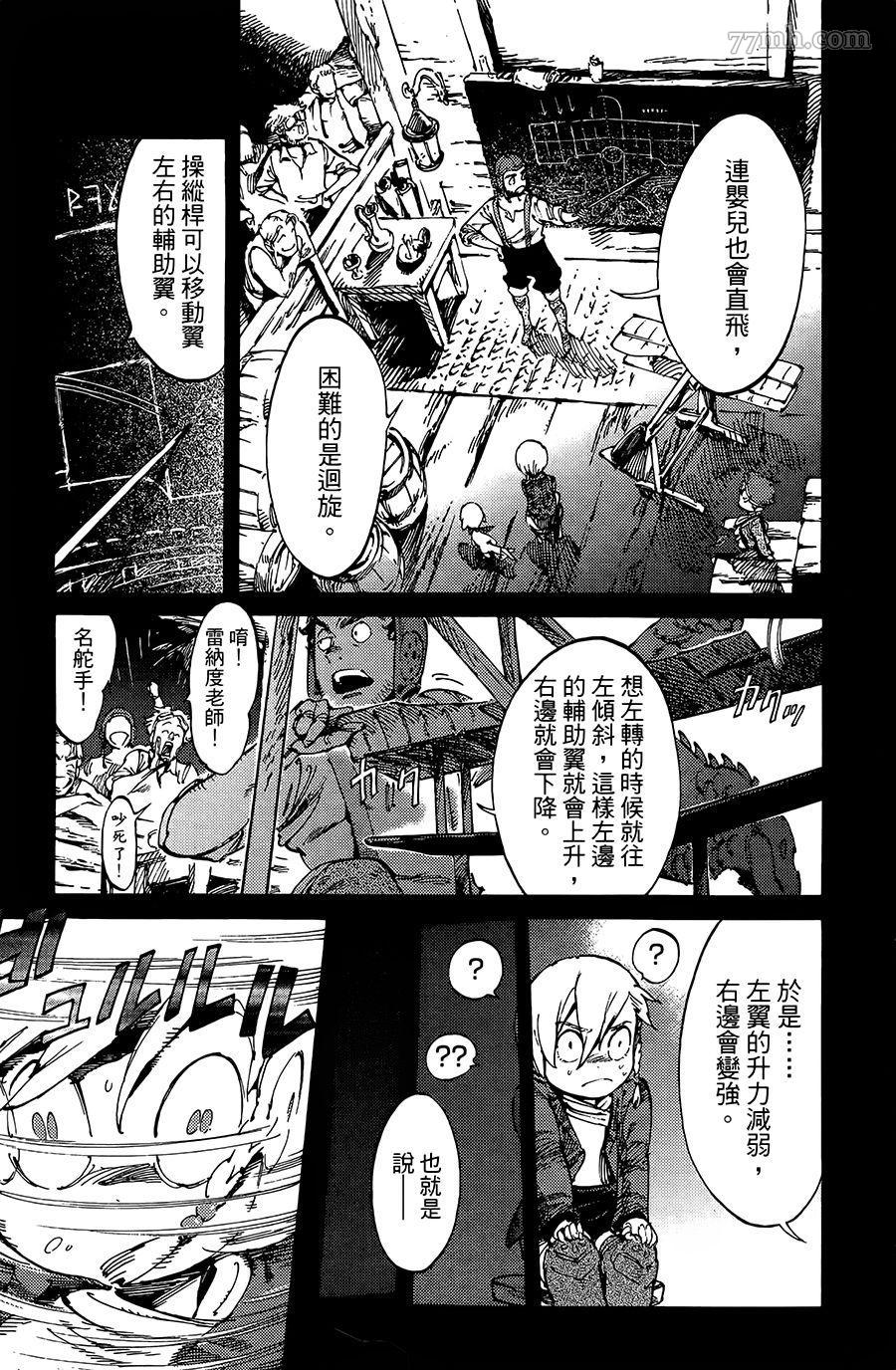 《飞空幻想》漫画最新章节第11话免费下拉式在线观看章节第【3】张图片