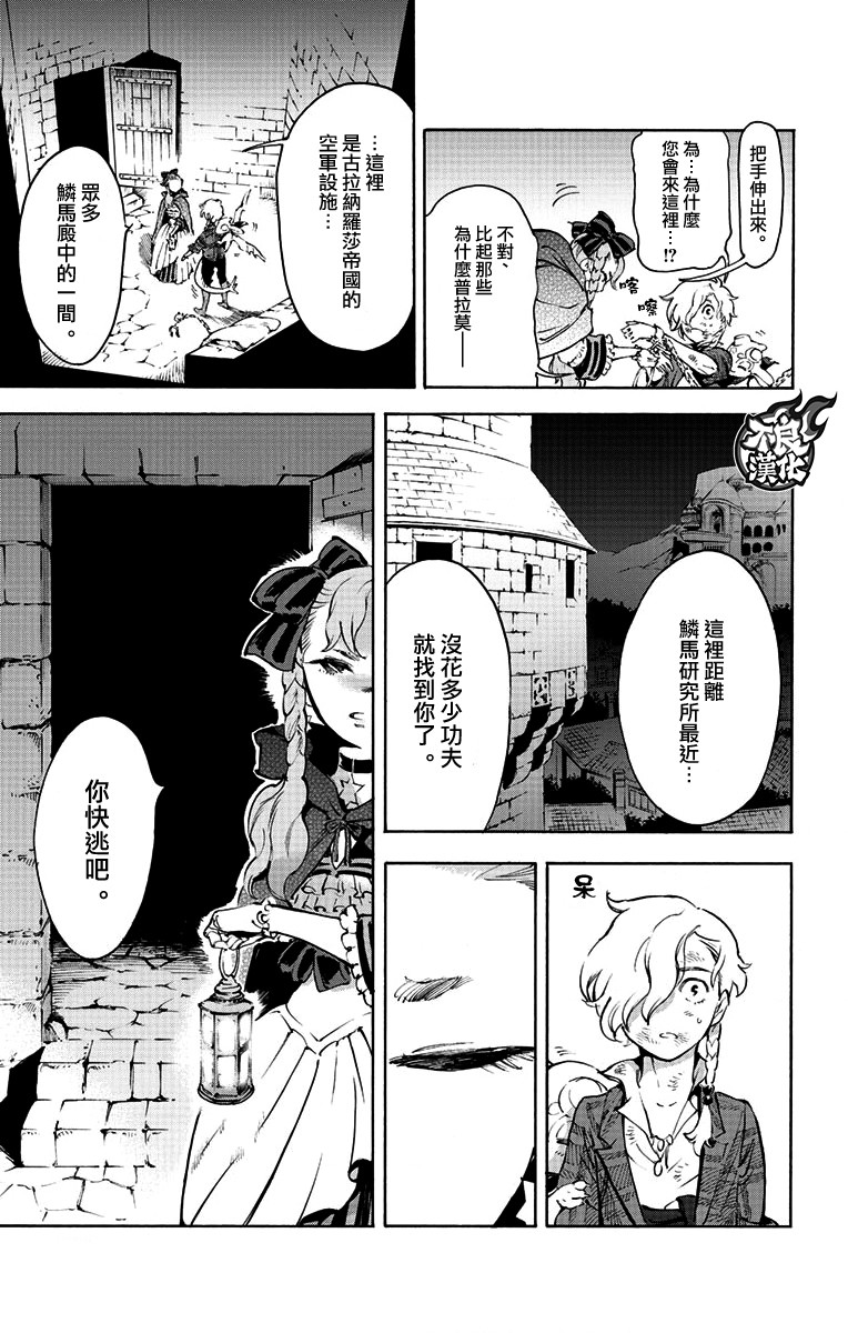 《飞空幻想》漫画最新章节第37话免费下拉式在线观看章节第【26】张图片