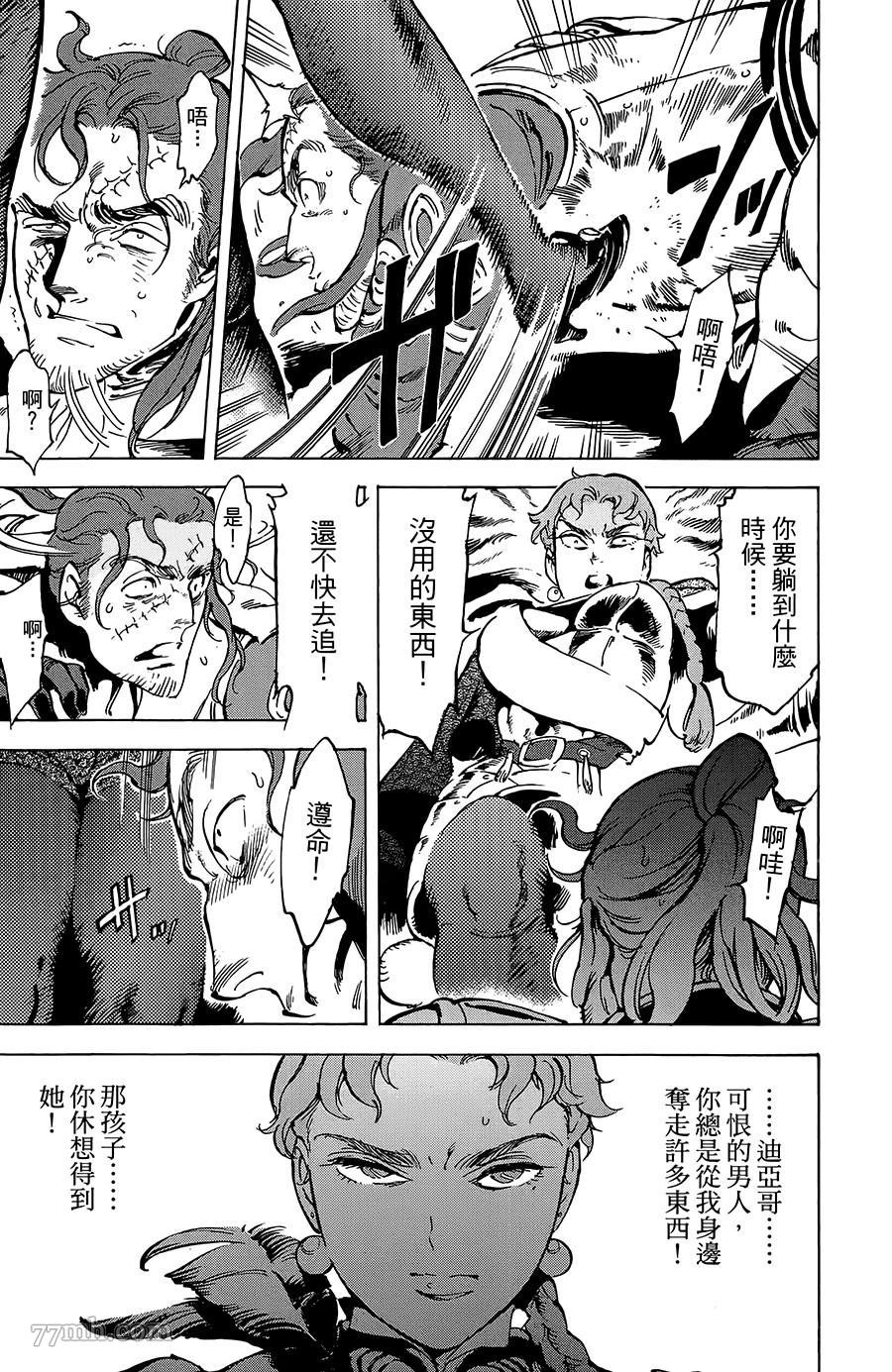 《飞空幻想》漫画最新章节第18话免费下拉式在线观看章节第【27】张图片