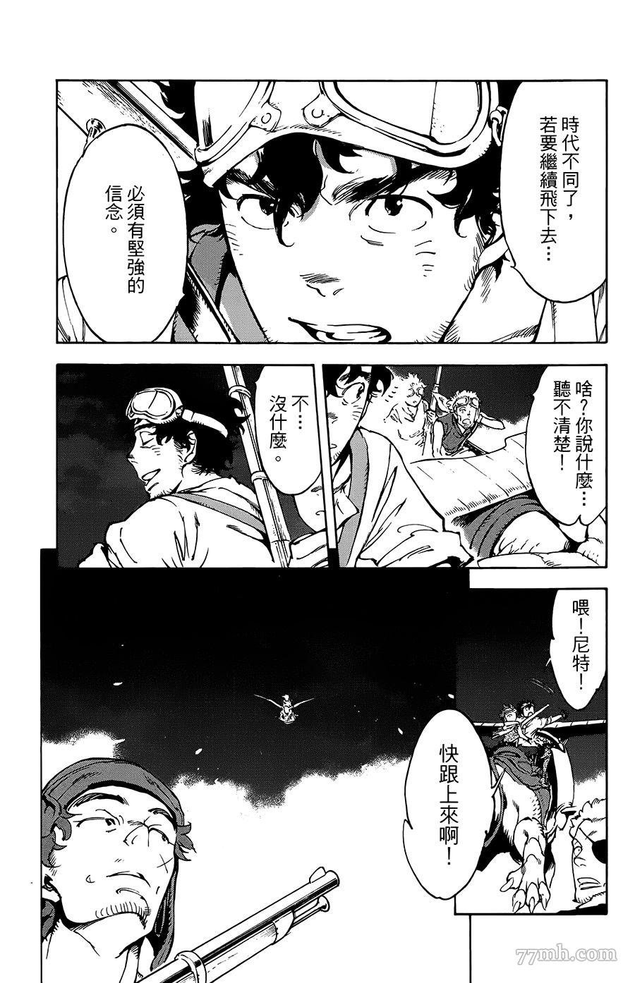 《飞空幻想》漫画最新章节第35话免费下拉式在线观看章节第【9】张图片