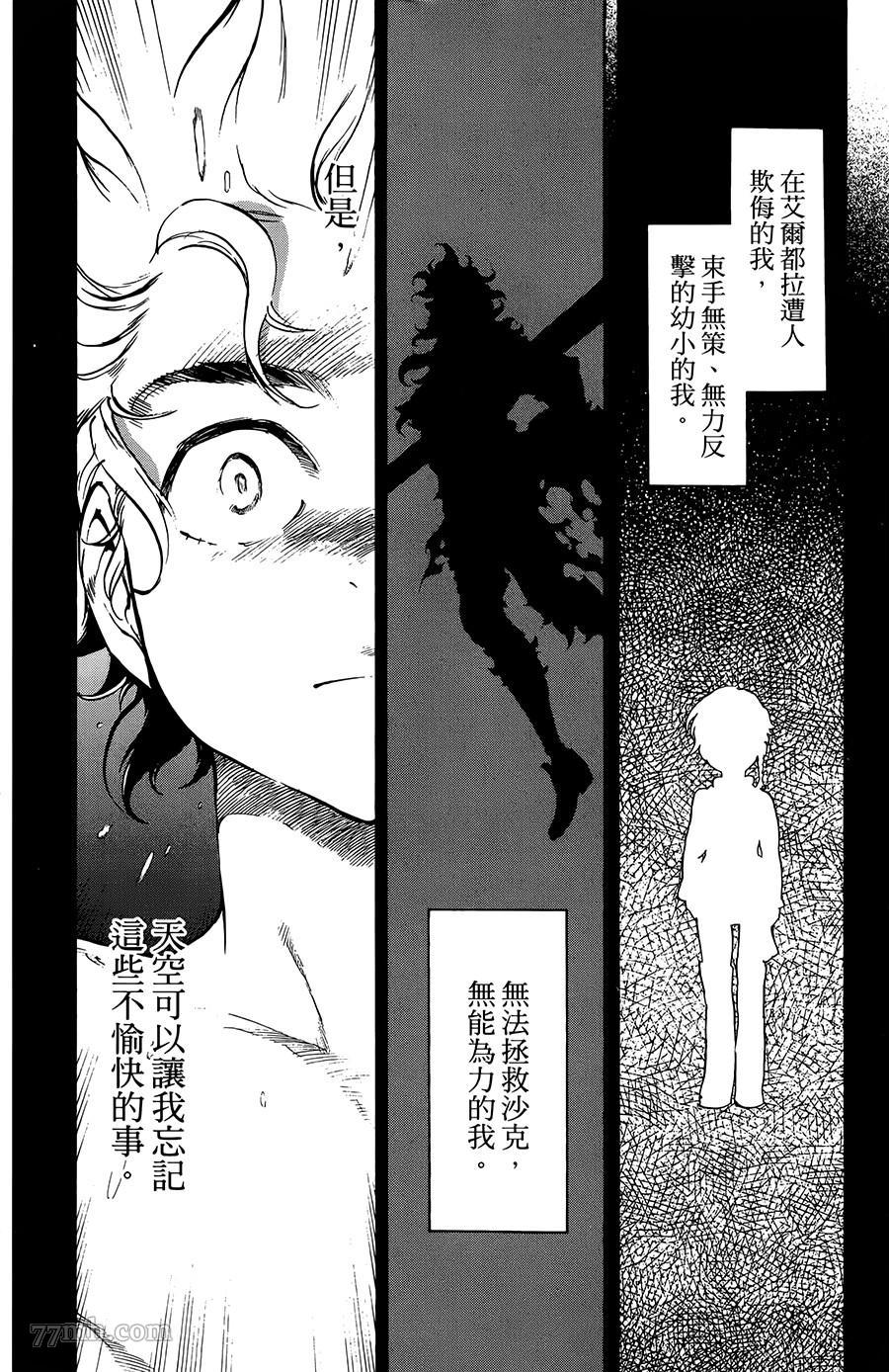 《飞空幻想》漫画最新章节第33话免费下拉式在线观看章节第【21】张图片