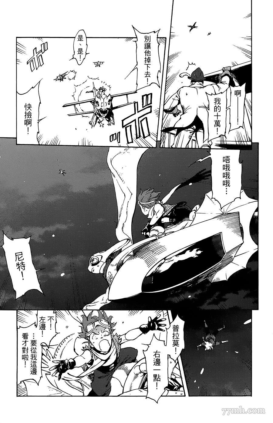 《飞空幻想》漫画最新章节第34话免费下拉式在线观看章节第【27】张图片